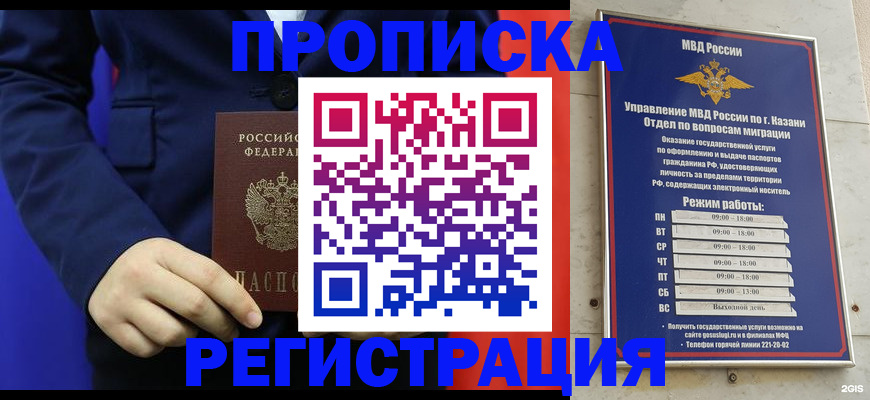 прописка ребенка в Ачинске