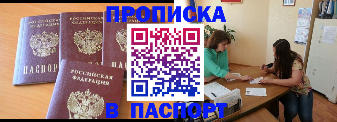 временная регистрация собственник в Ачинске